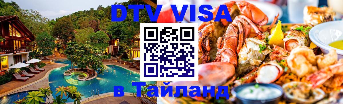 Visa в Таиланд Сыктывкар 